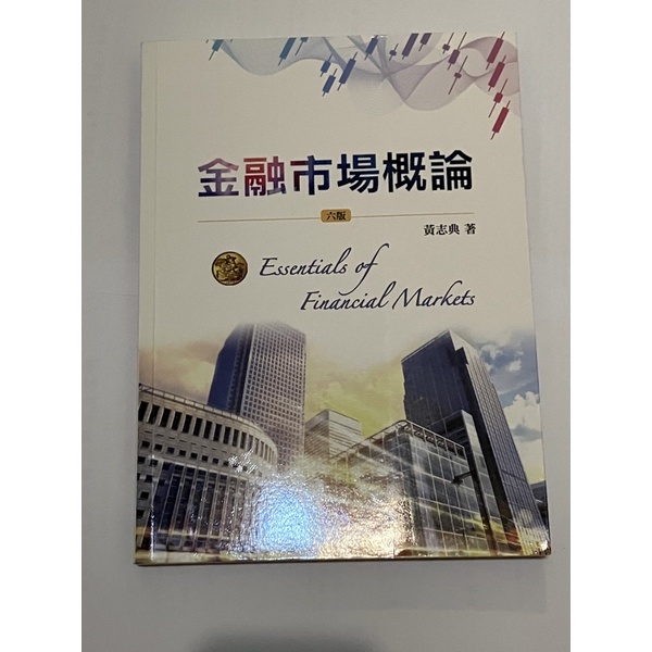 金融市場概論 六版 雙葉