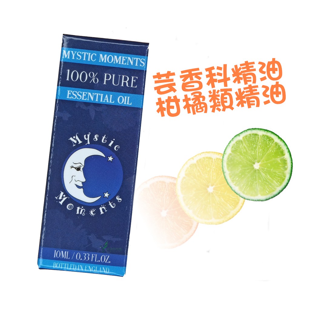 柑橘類精油 10ml 新手入門 必備 柑橘 芸香科好心情 精油推薦 英國原裝進口 原裝公司貨