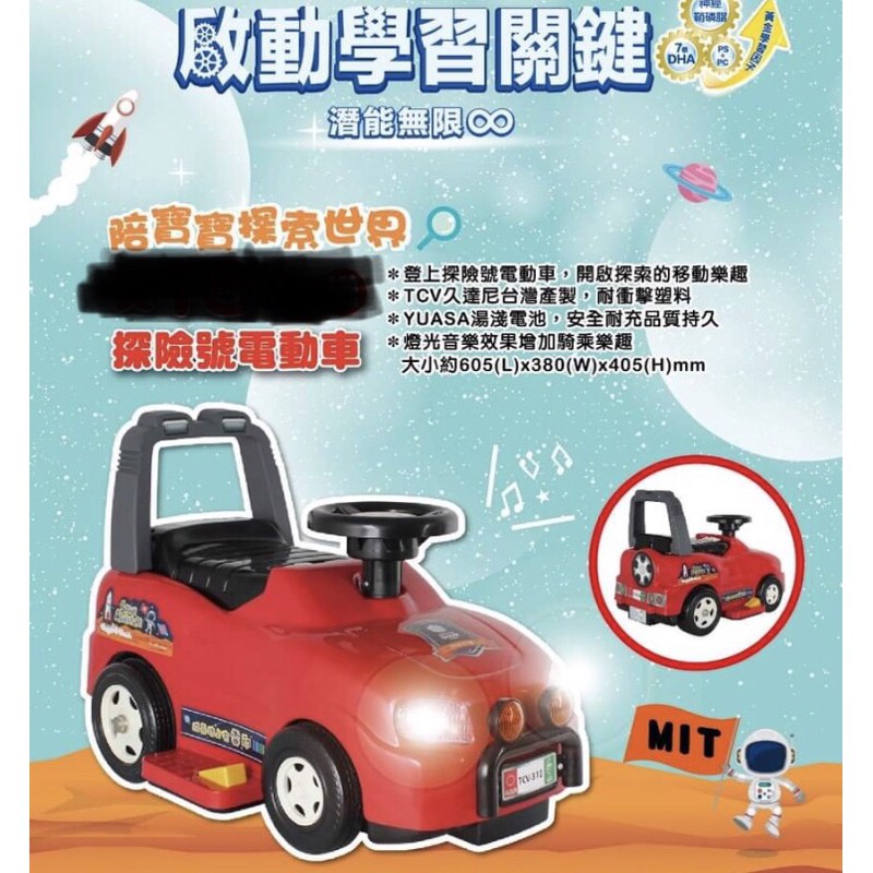 (免運費）雪印電動車  TVC久達尼 電動車 兒童車 學步車 玩具車 兒童電動車