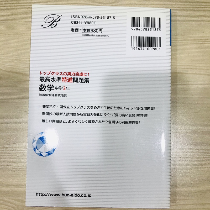 最高水準特進問題集数学中学３年 シグマベスト 國中數學日本中學數學教科書日本數學教科書 蝦皮購物