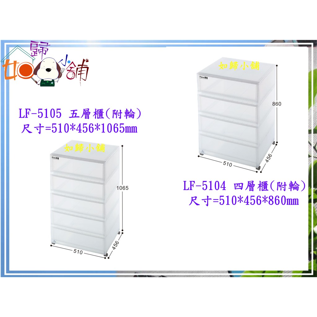 如歸小舖 KEYWAY聯府 LF5105 LF-5105 五層 置物櫃 附輪 收納櫃 衣物櫃