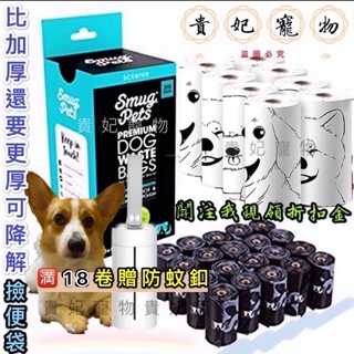 亞馬遜爆款♻️寵物撿便袋 撿便器 桌上垃圾袋 可降解清香味寵物拾便袋 車用垃圾袋