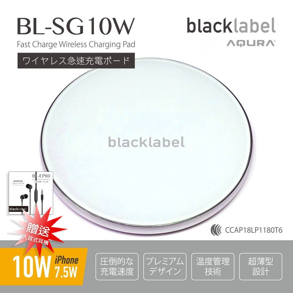 ★🧮鐵算盤💰blacklabel 無線快速充電板 BL-SG10W(黑白) Qi無線充電器充電盤蘋果iphone三星