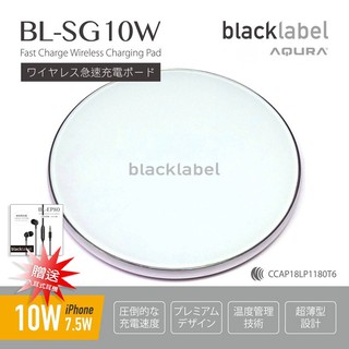 ★晶悦★blacklabel 無線快速充電板 BL-SG10W(黑白) Qi無線充電器充電盤蘋果iphone三星鋼化玻璃
