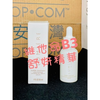 小安代購美安<現貨>/ 維他命B3極效舒妍精華 美安 若美芙系列