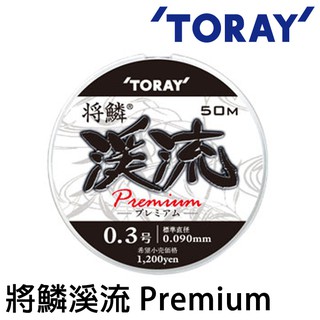 TORAY 東レ 將鳞溪流 Premium 50M [漁拓釣具]