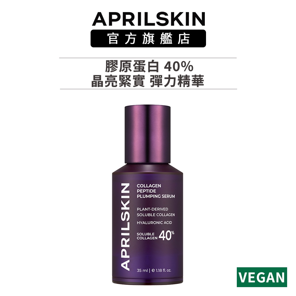 【APRILSKIN】膠原胜肽彈力精華 35ml