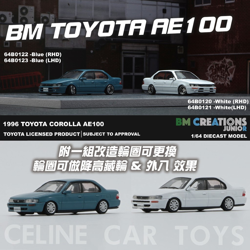 【Celine現貨】BM Creation 1:64 Toyota Corolla AE100 1996 合金車 模型車