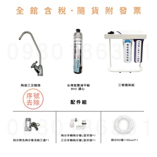 濱特 愛惠 EVERPURE 美國原裝 QL2 BH2 三道式淨水器(鐵架)(平輸) (含稅) ※參考賣家關於我