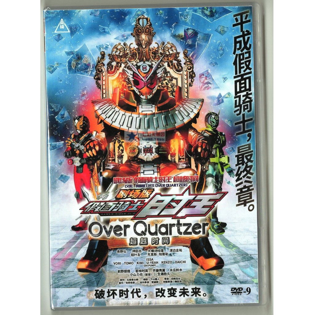 21新款 假面騎士時王劇場版over Quartzer 國語 日語雙語配音dvd盒裝光碟片 蝦皮購物