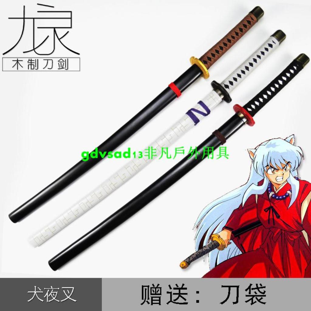 非凡戶外用具 犬夜叉cos 鐵碎牙天生牙刀殺生丸爆碎牙cosplay動漫道具木刀 蝦皮購物
