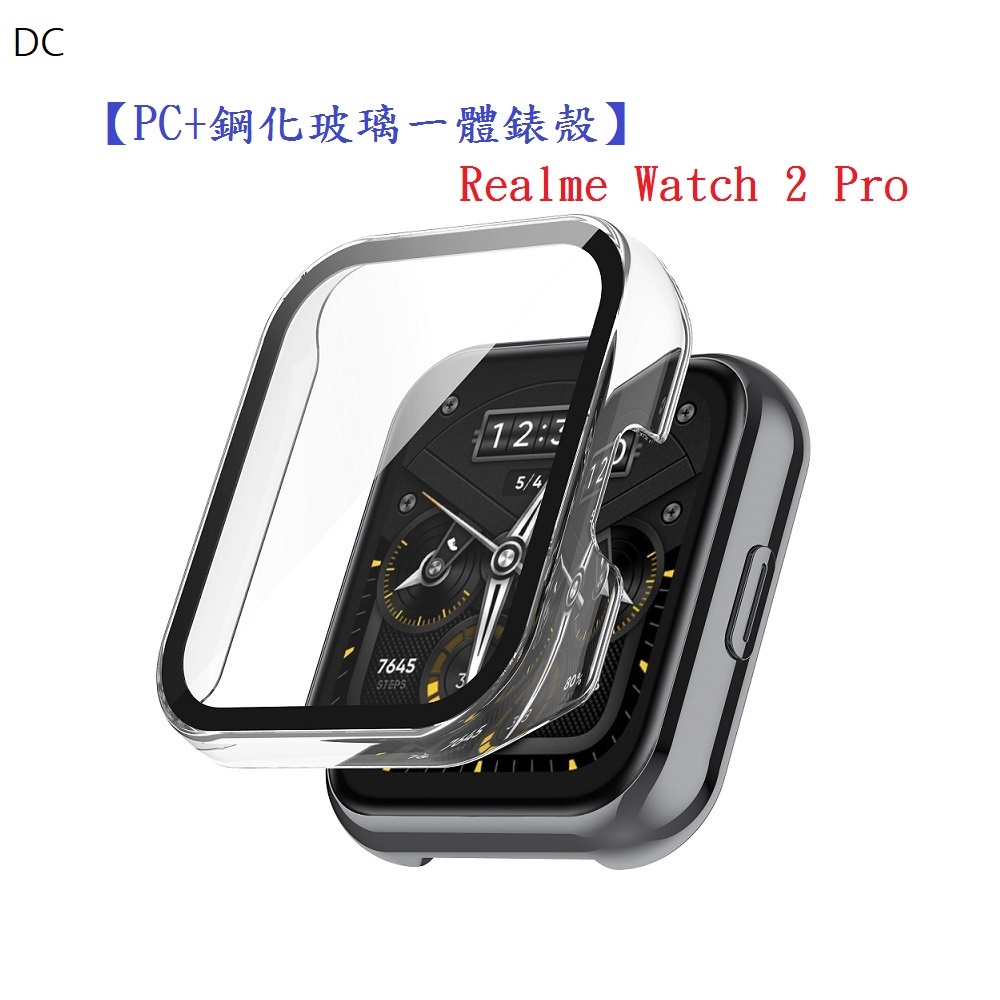 DC【PC+鋼化玻璃一體錶殼】Realme Watch 2 Pro 全包 手錶保護殼