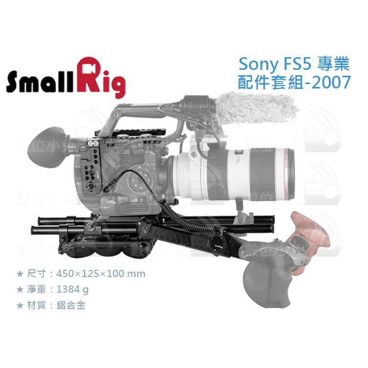 數位小兔【SmallRig Sony FS5 相機提籠 專業配件套組 2007】