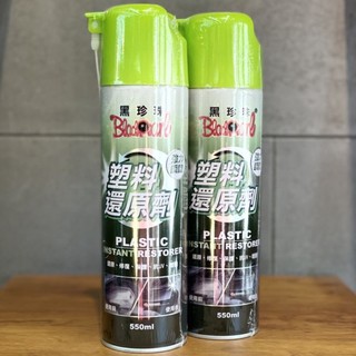 🛵大葉騎士部品 黑珍珠 Blackpearl 塑膠還原劑 塑件 還原劑 龜裂 白化 刮痕 撥水 保養 汽車 機車 抗氧化
