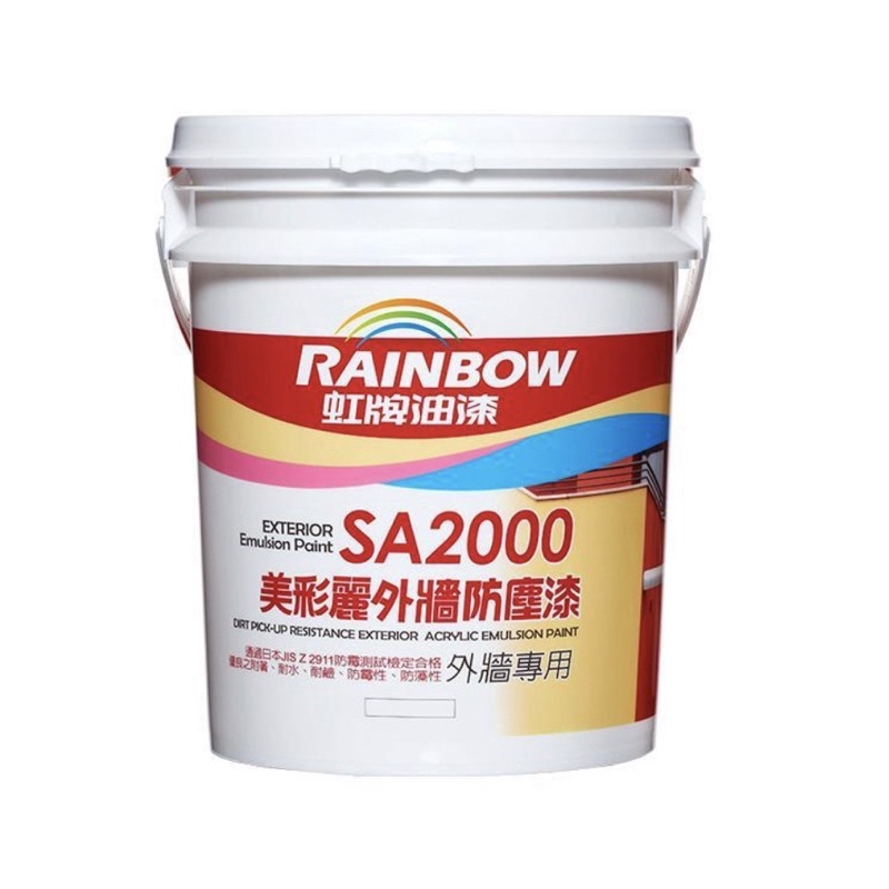 虹牌油漆🌈 SA2000 SA3000虹牌美彩麗外牆防塵漆