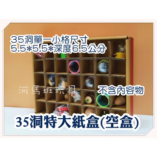 河馬班玩具- 懷舊童玩~35格(特大)環保戳戳樂空盒-diy活動道具/教學用品-超取只能一組