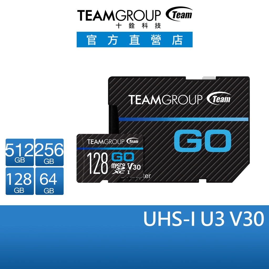 十銓 TEAM GO Card UHS-I U3 64/128/256/512G 運動攝影記憶卡