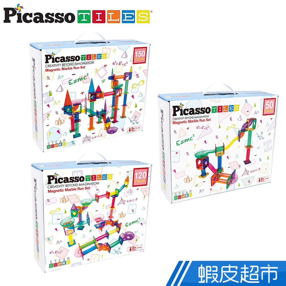 PicassoTiles磁力積木-滾球迷宮軌道 (多片數可選) 現貨 廠商直送