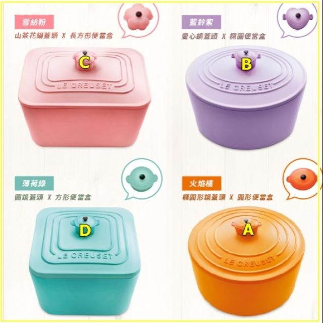 7-11 法國 LE CREUSET 食尚精品 雙層微波 便當盒·