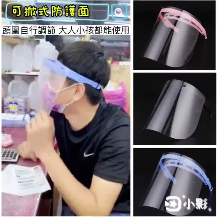 現貨+發票🧾10送1-嬰兒/幼童防疫帽 兒童成人透氣可掀式防疫面罩 可調節鬆緊防護面罩 透氣面罩 可翻轉面罩卡通防疫面罩