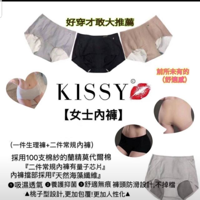 kissy如吻💋女性內褲組