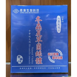 長庚生技 冬蟲夏草菌絲體 紅景天複方2026.11.20