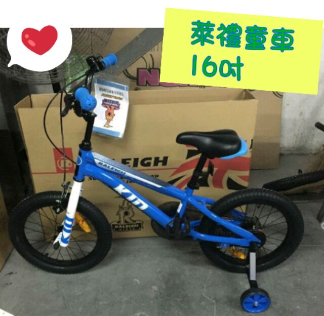 現貨萊禮兒童12吋腳踏車、萊禮兒童16吋腳踏車，鋁合金黑輪框 打氣輪胎乘騎有彈性 適合5歲以上小朋友