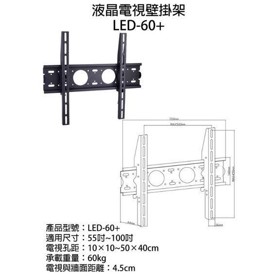 液晶電視壁架 LED-60+  37吋~60吋