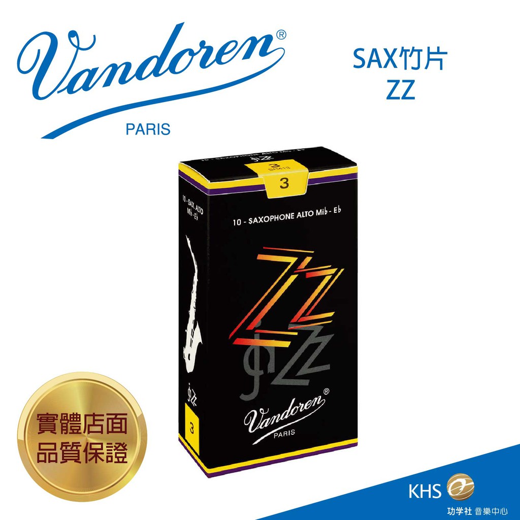 【功學社】VANDOREN ZZ 深藍盒 中音薩克斯風竹片 2~3.5號 10片/盒