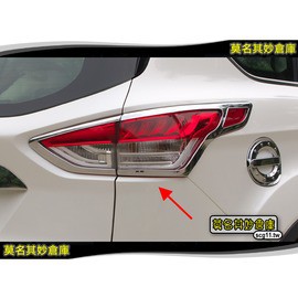 莫名其妙倉庫【KL014 尾燈罩】2013 Ford The All New KUGA 配件空力套件鍍鉻尾燈罩