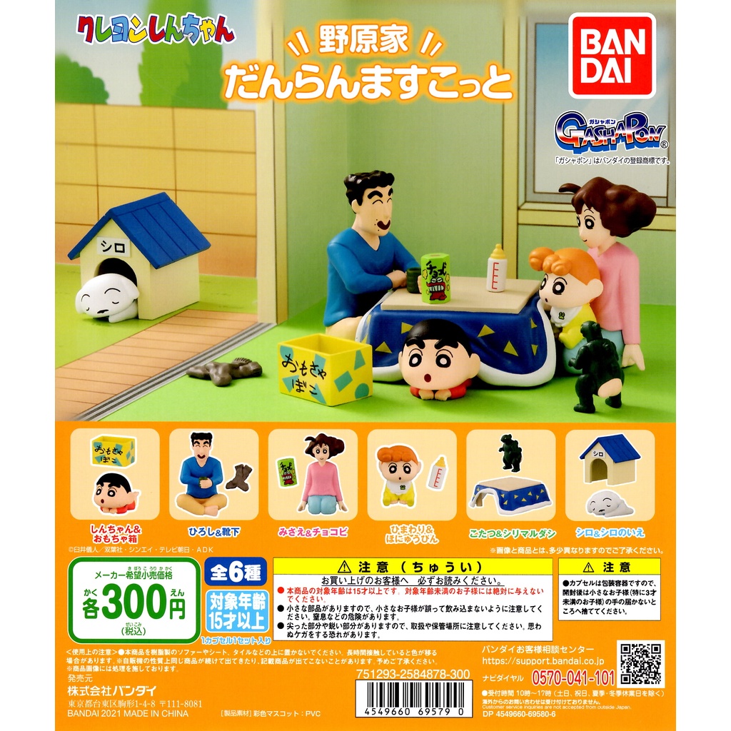 ☆TOYs☆ 現貨 BANDAI 野原一家迷你裝飾 蠟筆小新 日常生活公仔 廣志 美冴 小葵 扭蛋 轉蛋 全6種