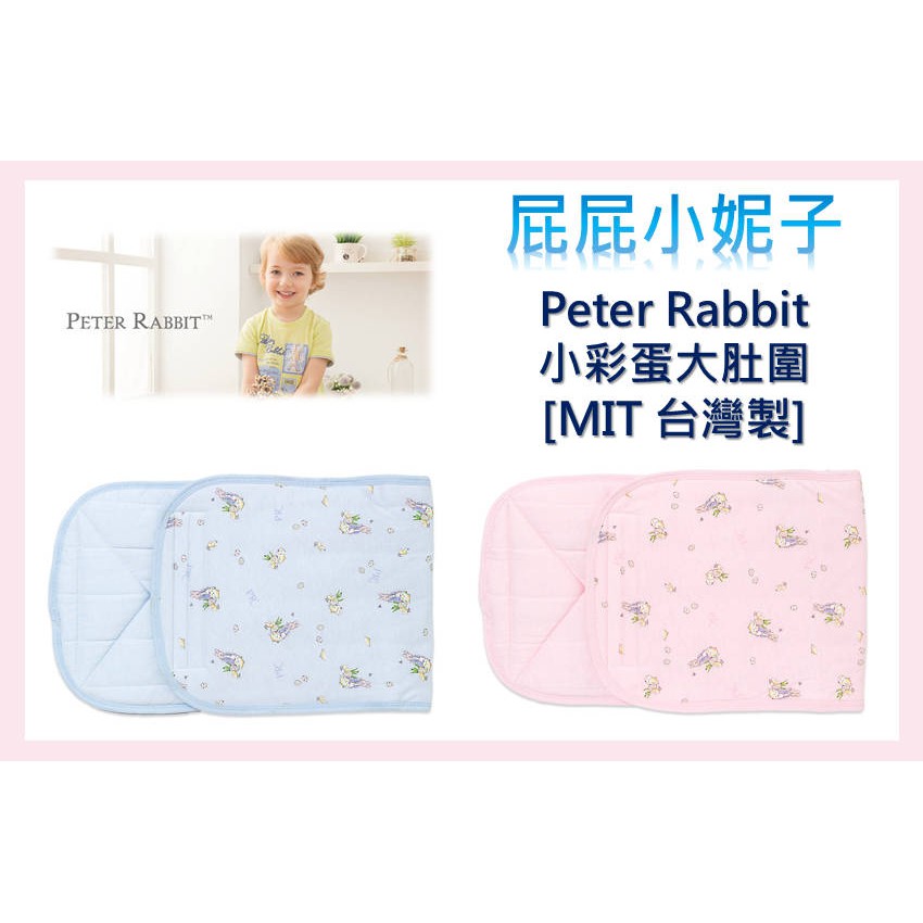 [PPBABY]奇哥 PeterRabbit彼得兔 小彩蛋大肚圍 抱巾/肚圍/毛毯 台灣製全新公司貨 PLE00020