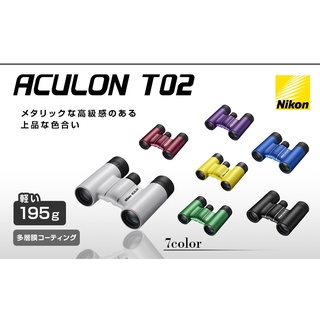 ●哆哆日貨●預購 日本NIKON ACULON T02 8X21 雙筒望遠鏡 雙筒 輕量 賞鳥 演唱會 日本代購