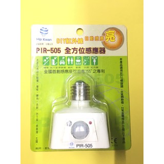 (瑞承小舖) PIR-505 紅外線自動感應器 全方位感應器 全方位自動感應亮pir505
