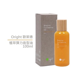 Oright 歐萊德 植萃彈力造型油 100ml 造型前後 護髮油 造型油 正品公司貨【堤緹美妍】