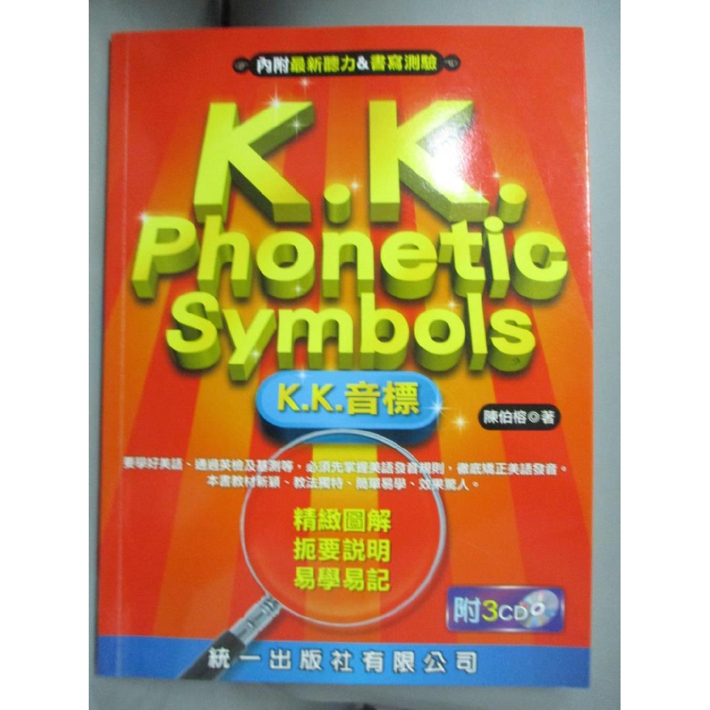 K K Phonetic Symbols K K éŸ³æ¨™ é™³ä¼¯æ¦• æ›¸å¯¶äºŒæ‰‹æ›¸t9 èªžè¨€å­¸ç¿' Jct è¦çš®è³¼ç‰©