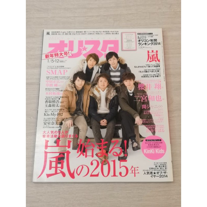 Only Star 安室奈美惠smap Kis My Ft2 玉森裕太嵐大野智 櫻井翔 相葉雅紀 二宮和也 松本潤 蝦皮購物