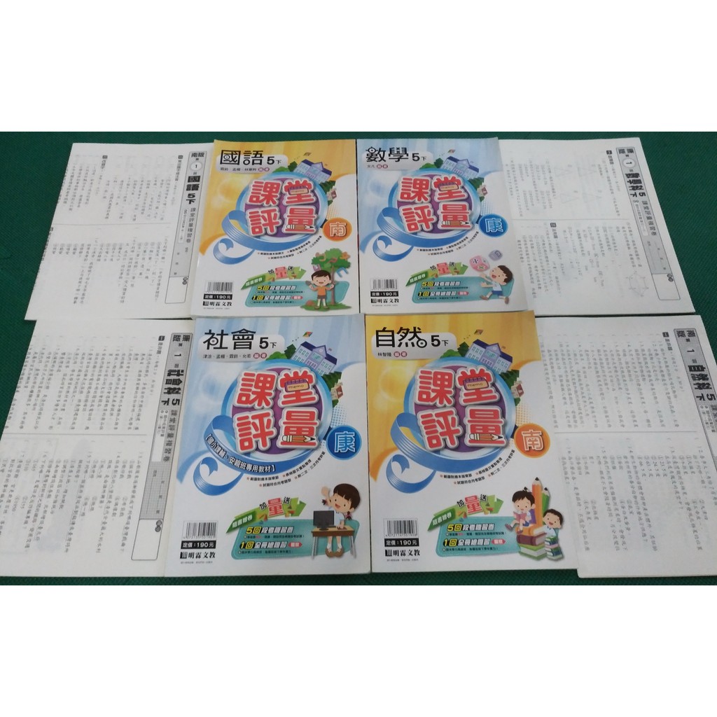 9成新 國小 五下國語 數學 社會 自然四科評量各1本 多買一份 蝦皮購物