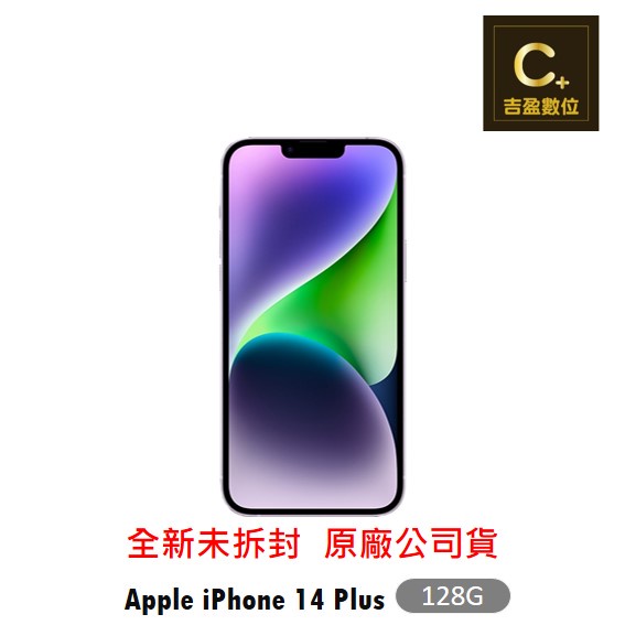 【現貨秒出】Apple iPhone 14 Plus 128G 6.7吋 空機【吉盈數位商城】歡迎詢問免卡分期