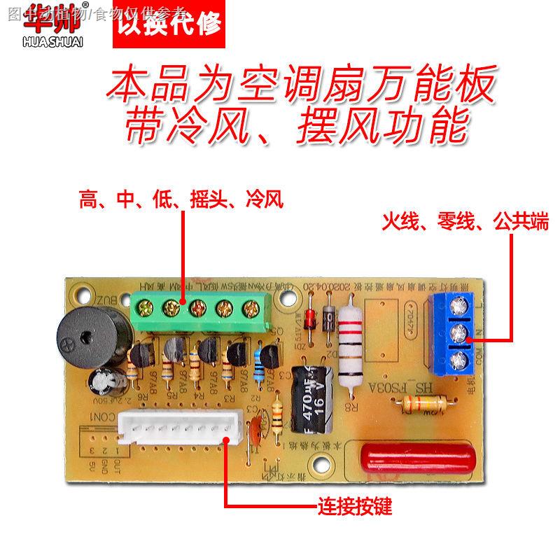 【110V可用【電風扇遙控改裝板通用型】【萬能電風扇遙控改裝板】電製冷風扇萬能板 主板維修板通用空調扇萬能改裝板電腦板配