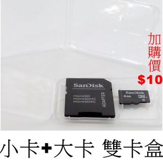 加購卡盒-雙卡盒 microSD microSDH microSDXC ＋SD SDHC SDXC 記憶卡 收納盒