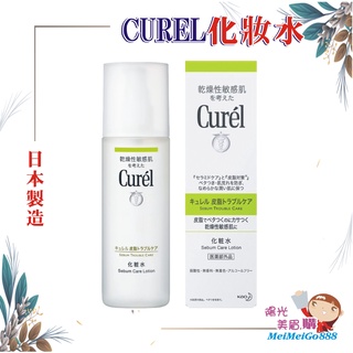 ╰★陽光美眉購★╯日本 Kao花王 Curel珂潤 控油保濕化妝水 150ml 控油 水感保濕 無油感*開發票