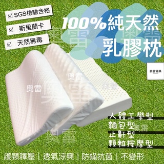 奧雷💎100%天然 乳膠枕 人體工學 水冷膠枕 暢銷 枕頭 護頸枕 臺灣精製 附精美提袋