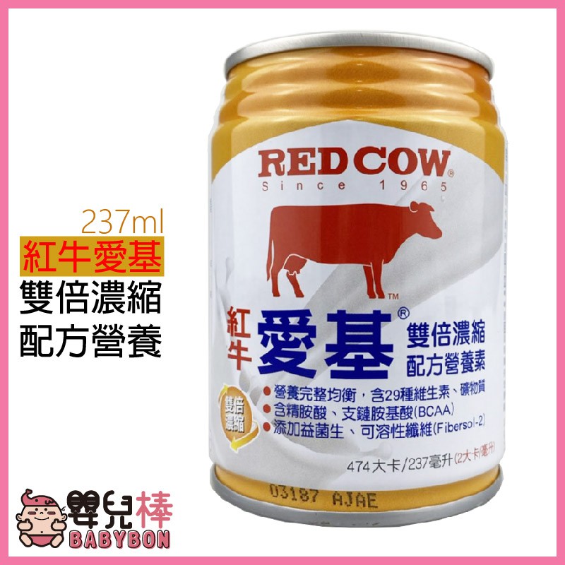 嬰兒棒 紅牛愛基 雙倍濃縮配方營養素 237ml 益菌生添加 營養補充 流質飲食 紅牛