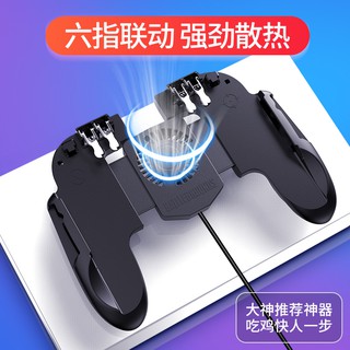 新款H9插電款 帶風扇散熱款六指吃雞手柄 手機支架 適用於PUBG手遊 刺激戰場 和平精英吃雞神器