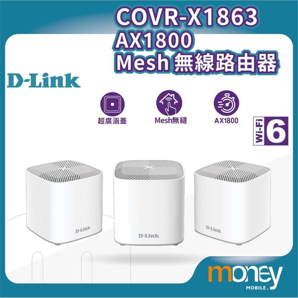 友訊 D-Link COVR-X1860 COVR-X1863 雙頻 Mesh WiFi6 無線路由器／WIFI分享器
