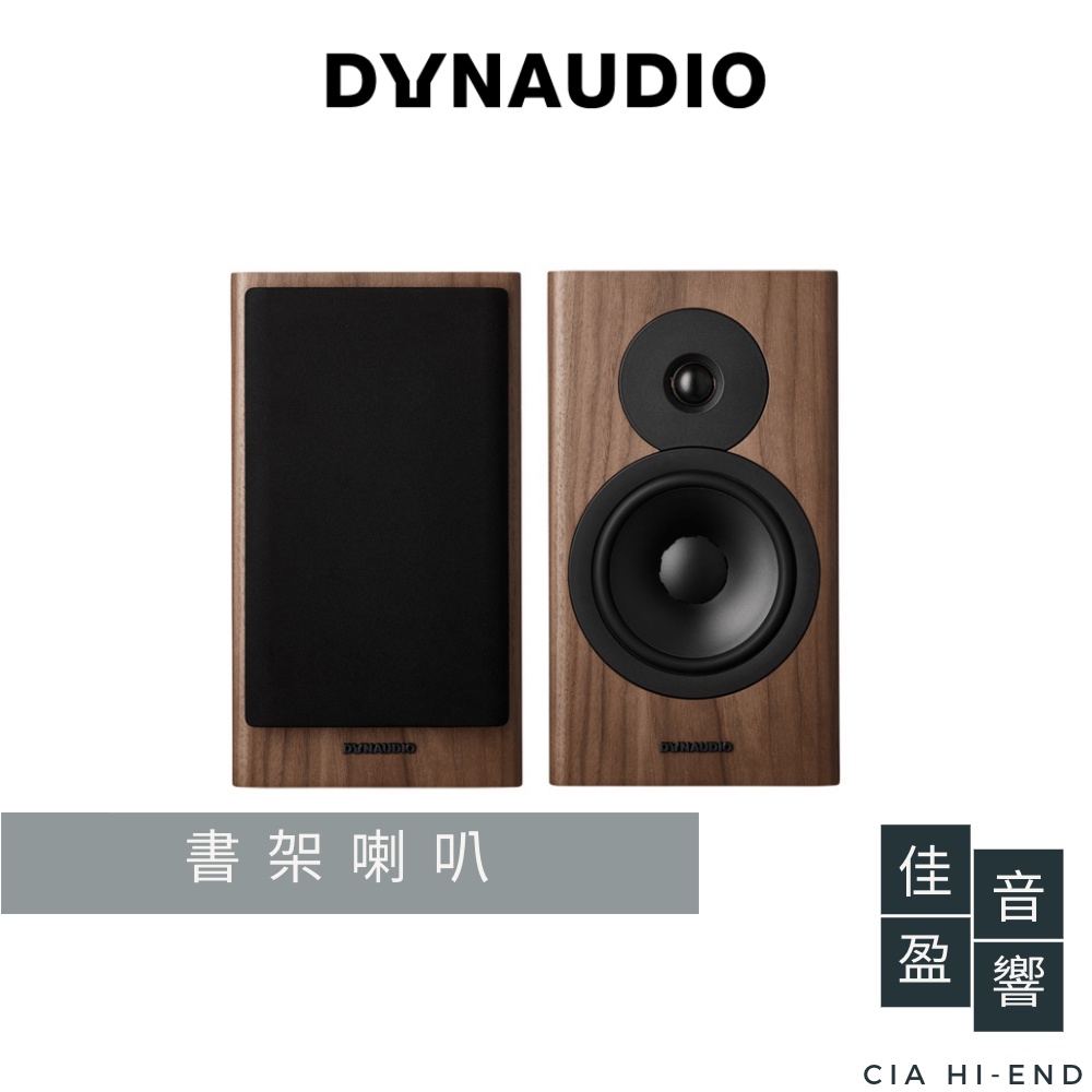 Dynaudio Evoke 20 書架喇叭｜公司貨｜佳盈音響