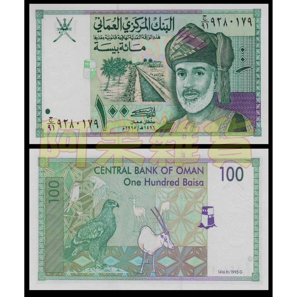 阿呆雜貨 實體拍攝 阿曼 100派莎 1995年 阿拉伯 蘇丹 鈔票 紙鈔 鈔 幣 錢幣 外鈔 外幣 低價 非現行貨幣