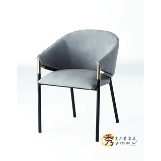 秀木工藝-餐椅 深灰色 現代風 休閒椅 餐桌 書桌 咖啡廳