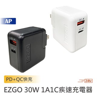 EZGO 疾速充電器1A1C 30W【現貨速發】PD快充 QC快充 雙孔快充30W 快充充電頭 充電器 台灣出貨